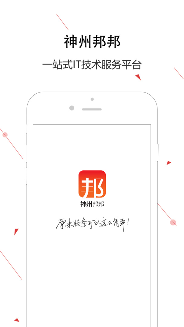神州邦邦