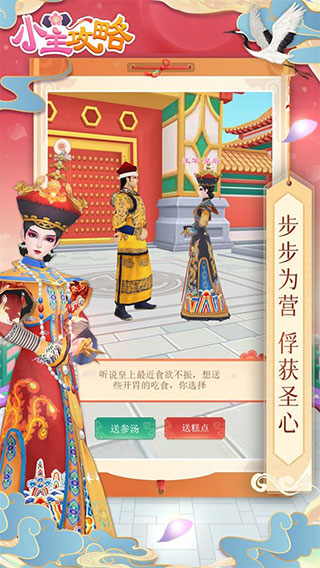 小主攻略测试版