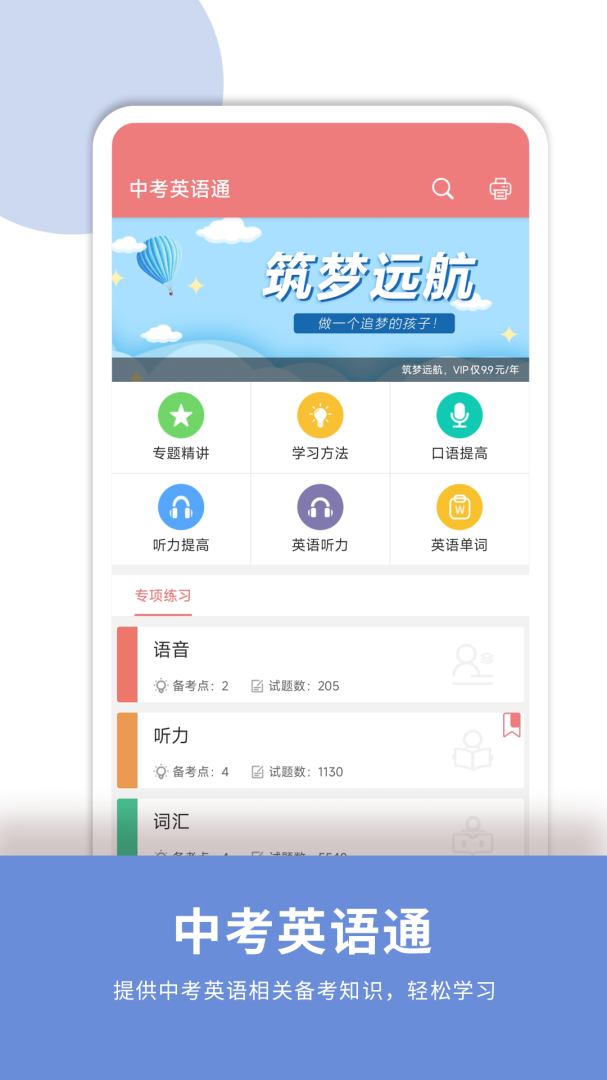 中考英语通