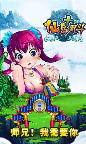 仙岛大乱斗九游版