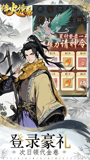 烽火燎原折扣版