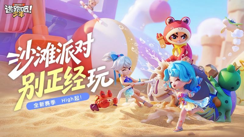 逃跑吧少年九游渠道版