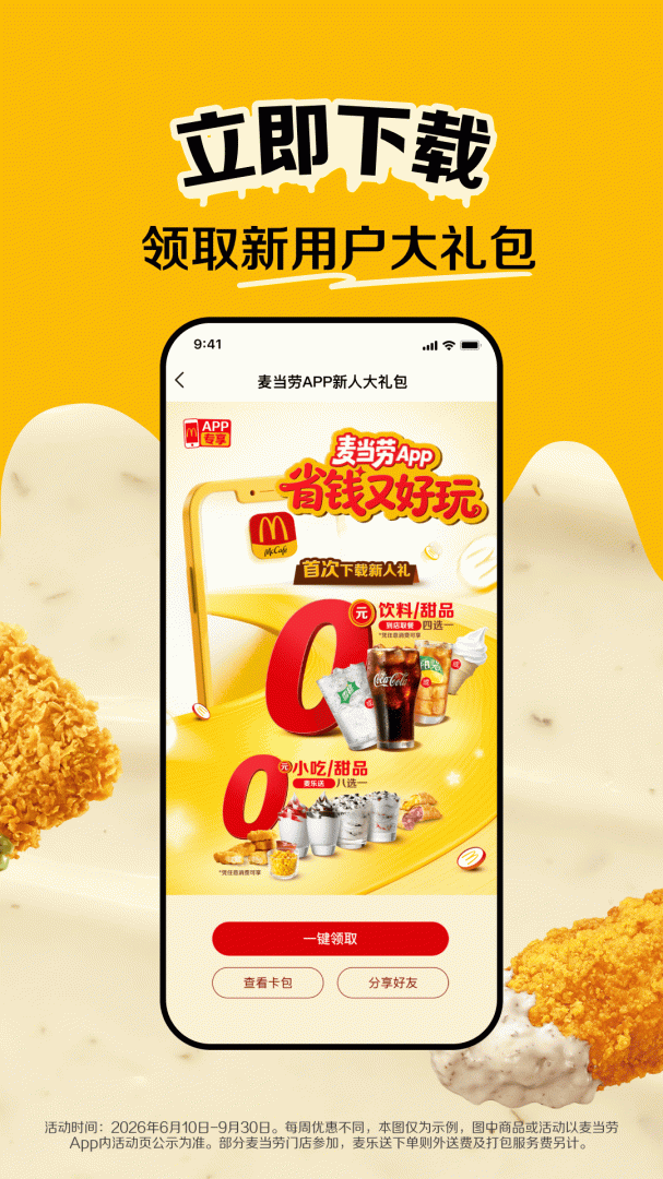 麦当劳app