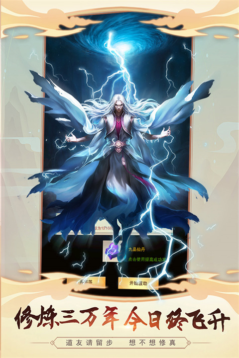 想不想修真oppo版