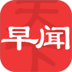 早闻天下事app官方版