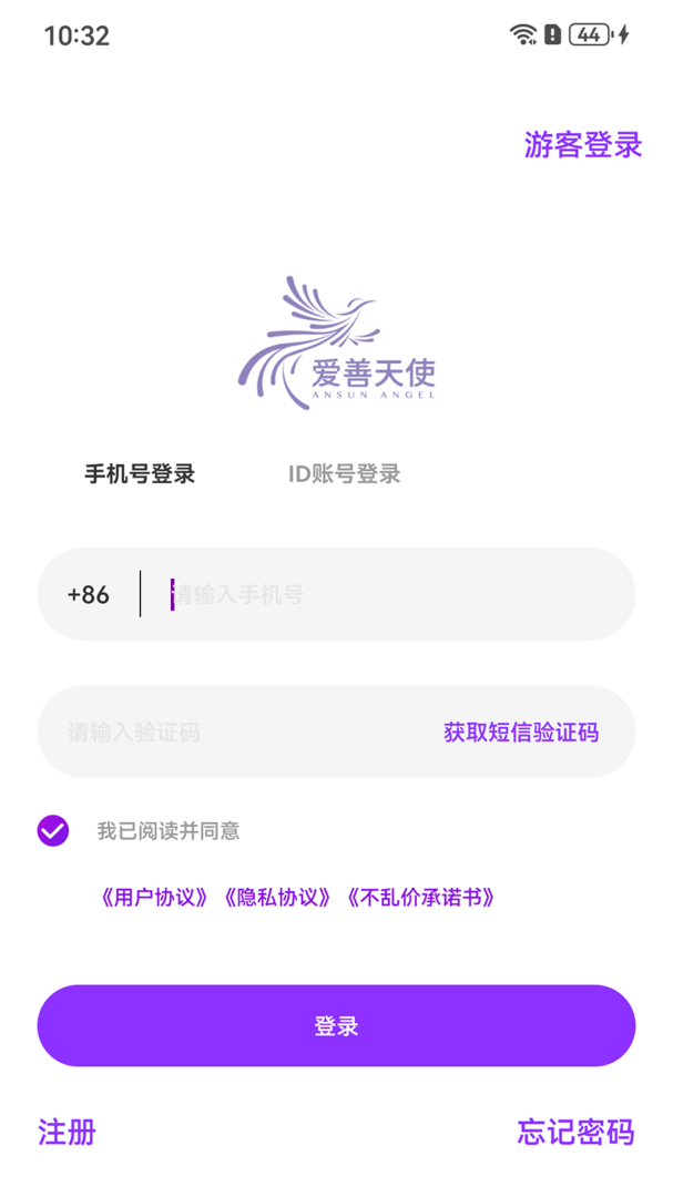 爱善天使
