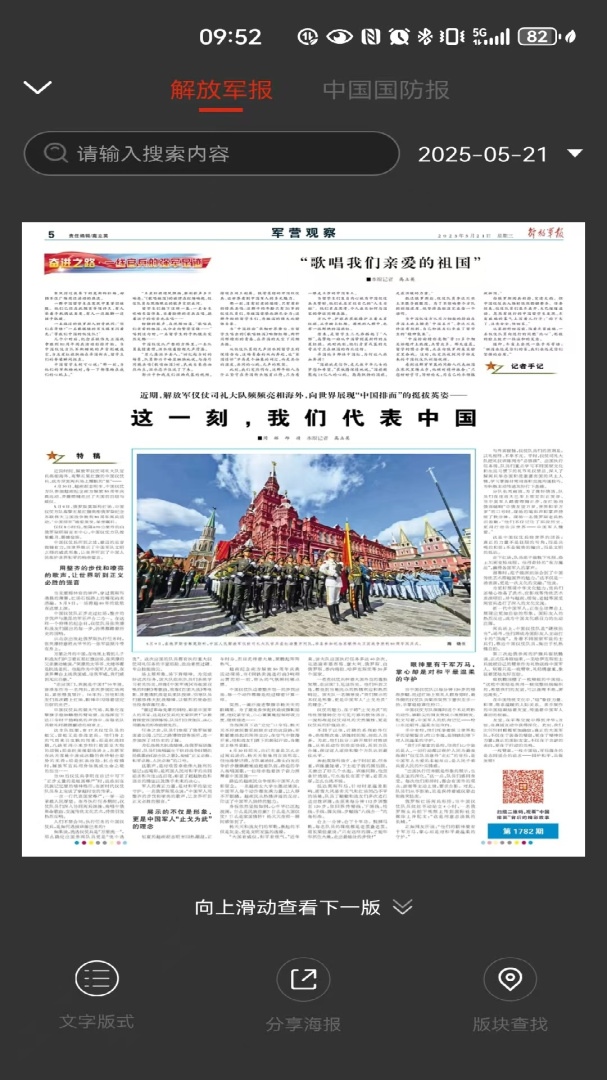 解放军报