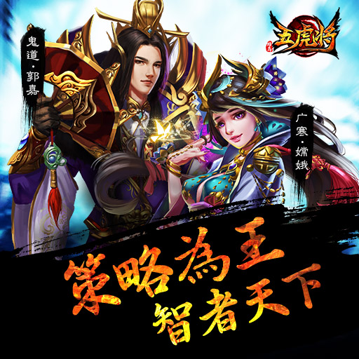 蜂鸟五虎将台服