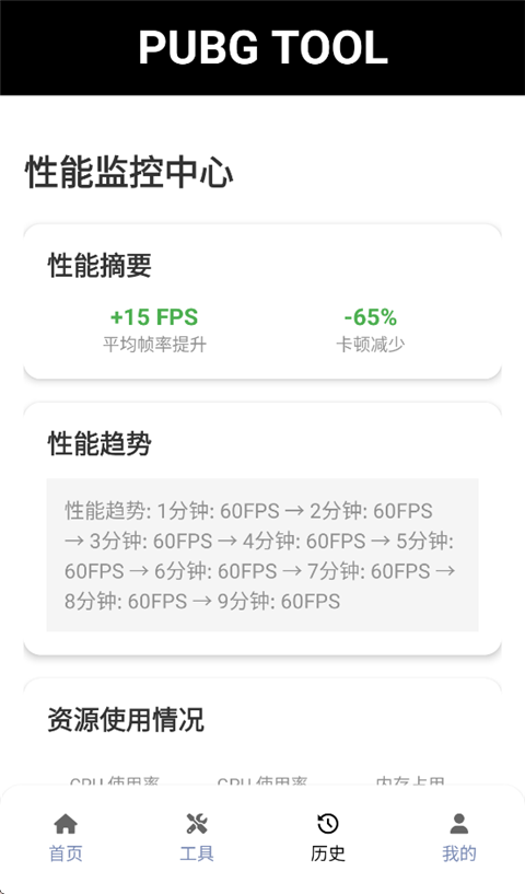 pubg画质助手