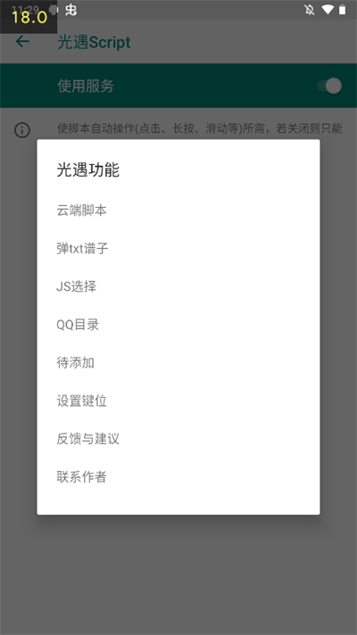 光遇script1.80版