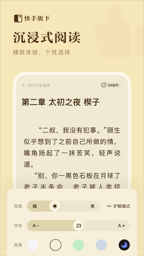 快手免费小说阅读神器