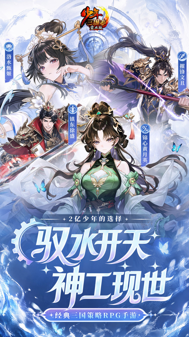 少年三国志