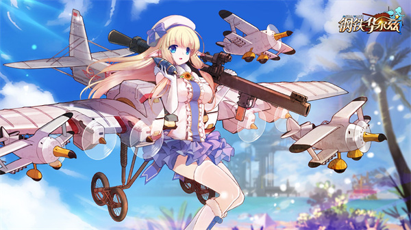 钢铁华尔兹bt版