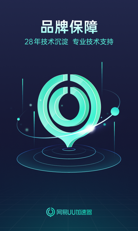 UU加速器官方版