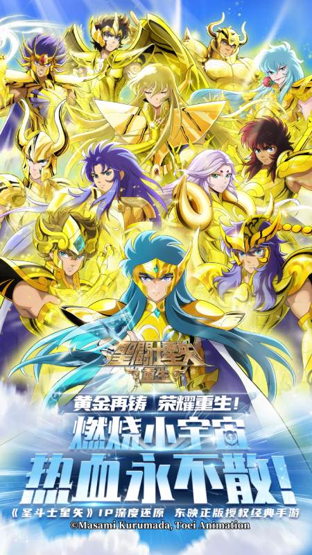 圣斗士星矢:重生百度版