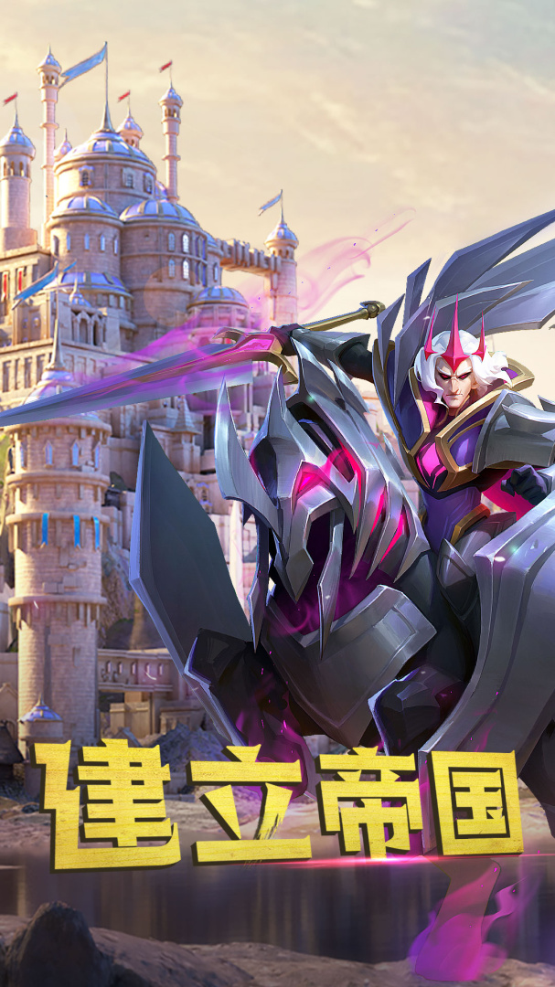 剑与家园手游官方正版