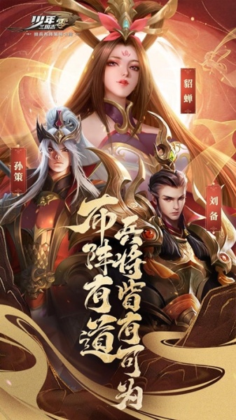 少年三国志零果盘版