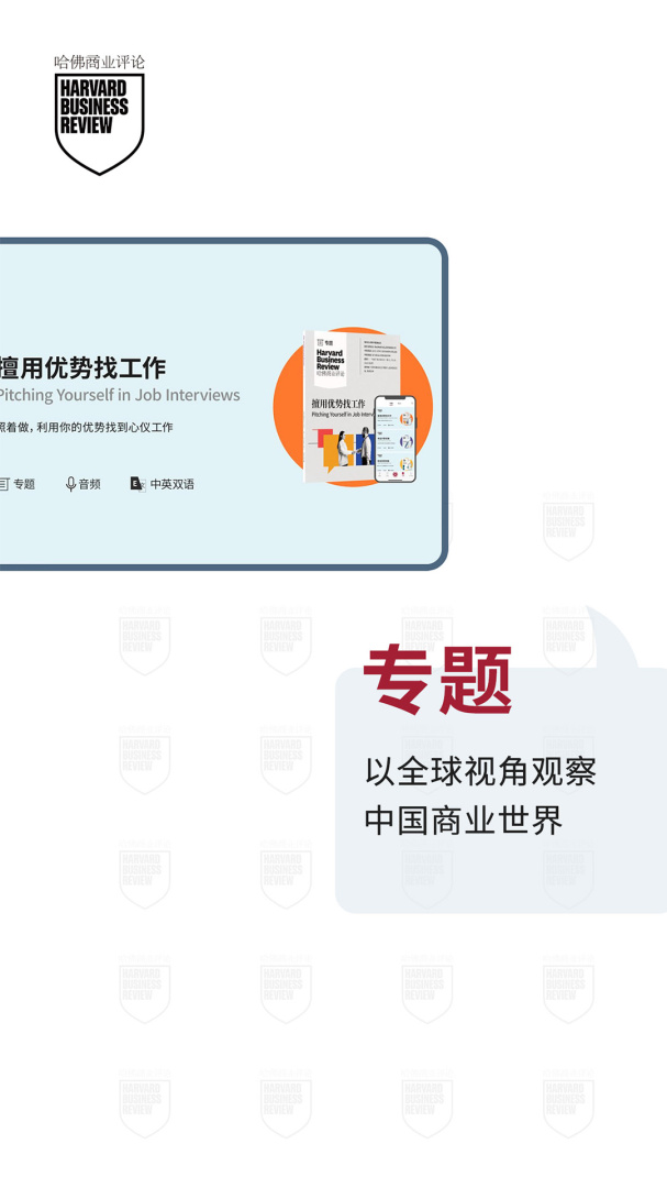 哈佛商业评论