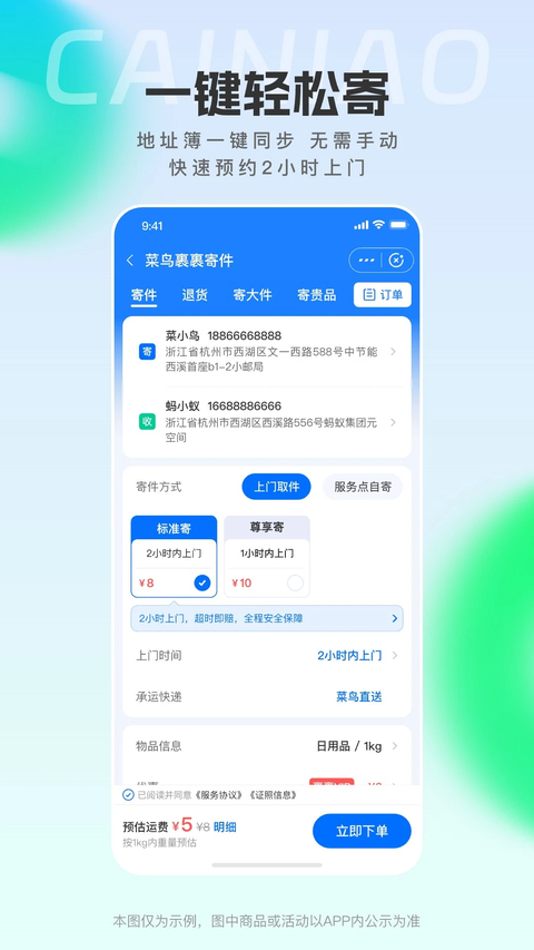 菜鸟裹裹快递查询