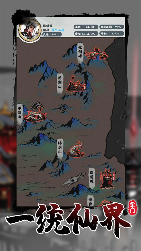 修仙掌门模拟器免广告