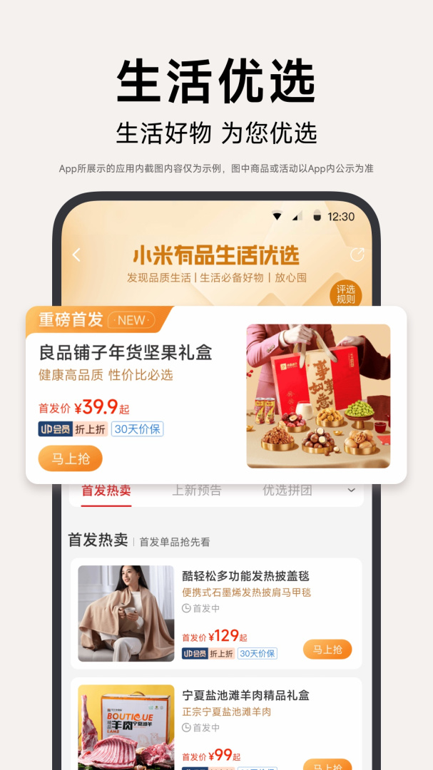 小米有品最新版