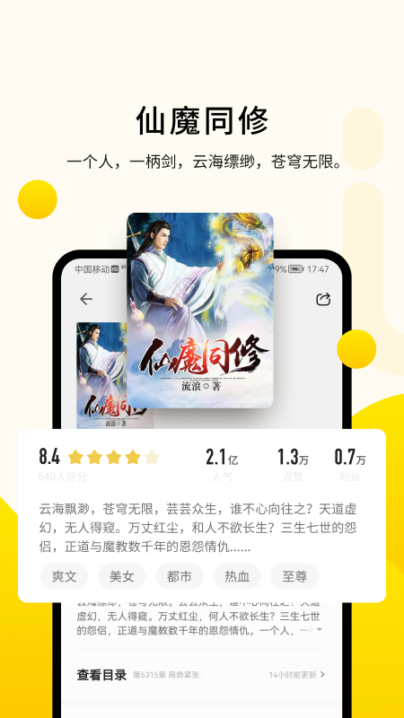 追读小说追书神器