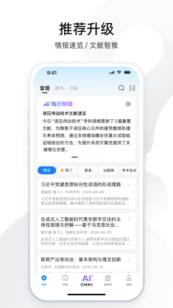 全球学术快报