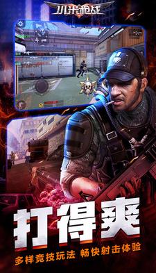 小米枪战单机版