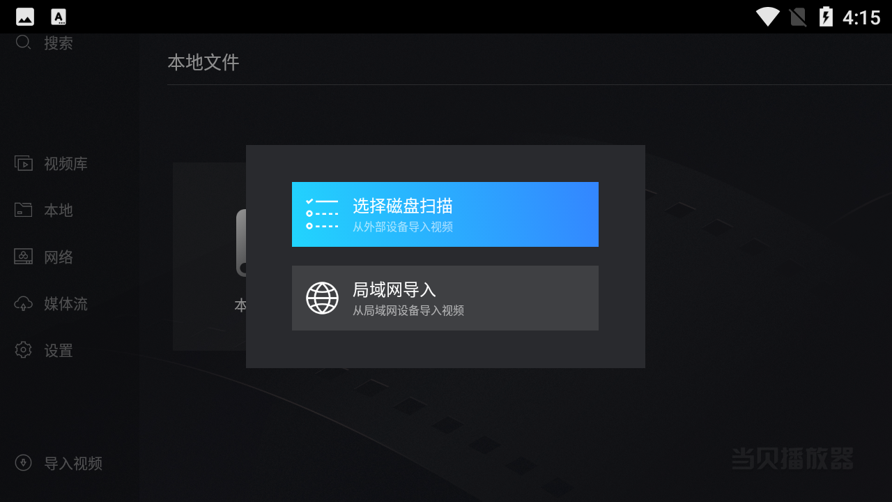 当贝播放器旧版