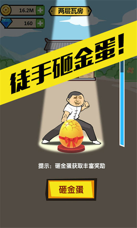 徒手劈砖免广告版