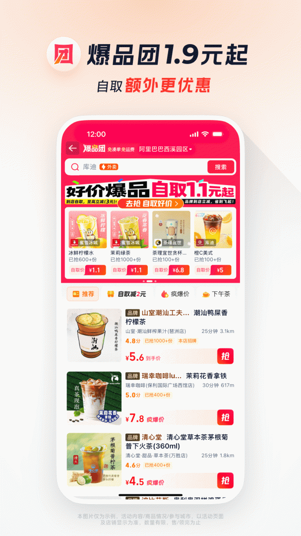 饿了么app