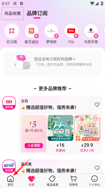 唯品会app