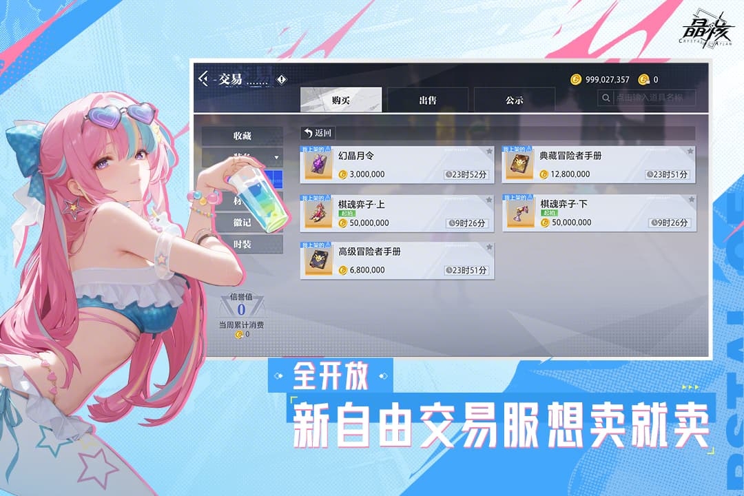 晶核