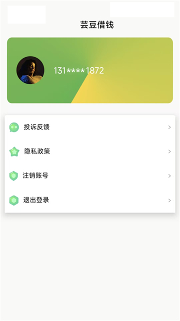 芸豆借款