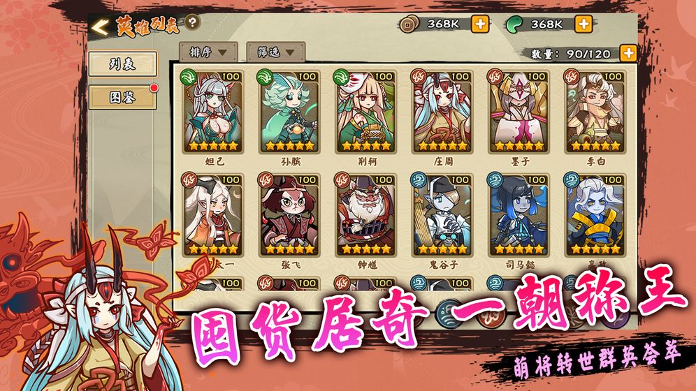 无双萌将（无限资源全免）