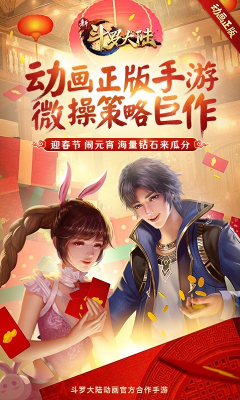 新斗罗大陆变态版