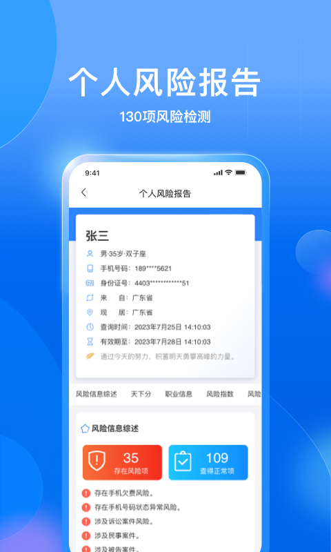 天下信用
