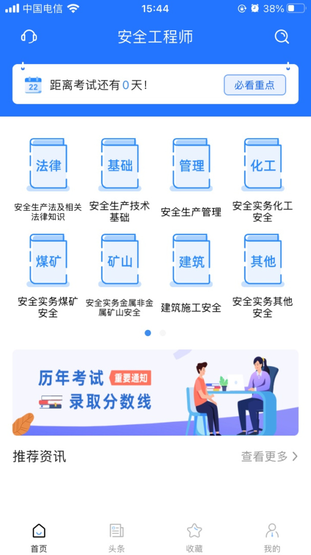 安全工程师考试宝典
