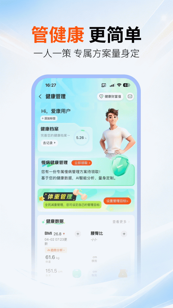 爱康约体检查报告