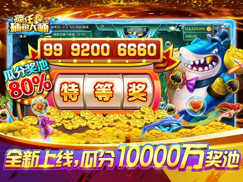 捕鱼大师现金版