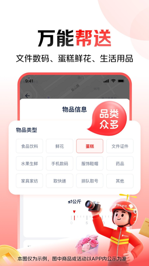 达达快送最新版