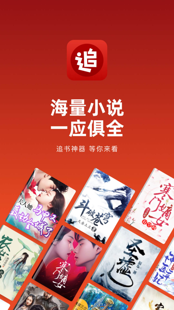 追书神器官方版