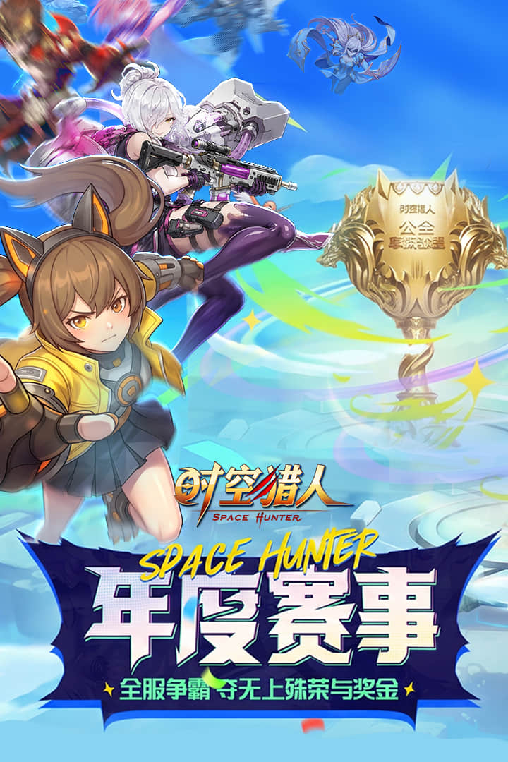 时空猎人果盘版