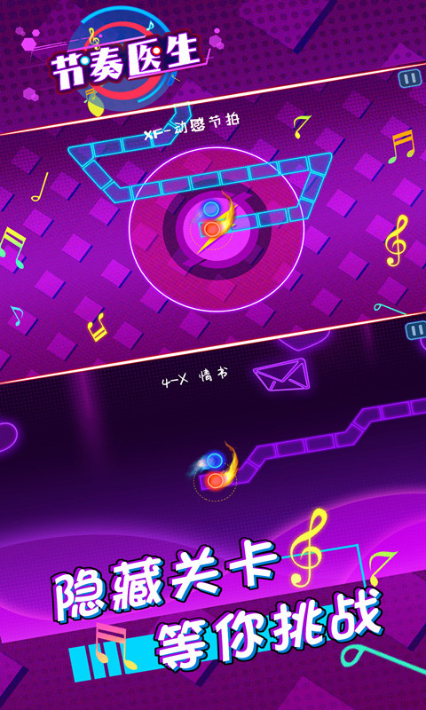 节奏医生体验版