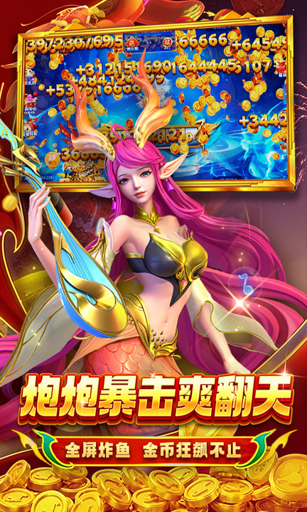 贝贝捕鱼百度版本