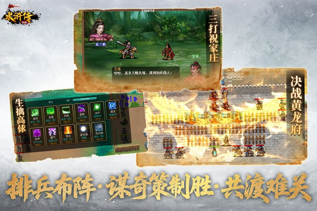 水浒宋江传梦幻版