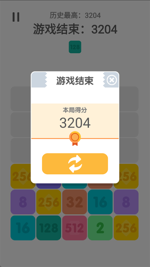 2048消除烦恼