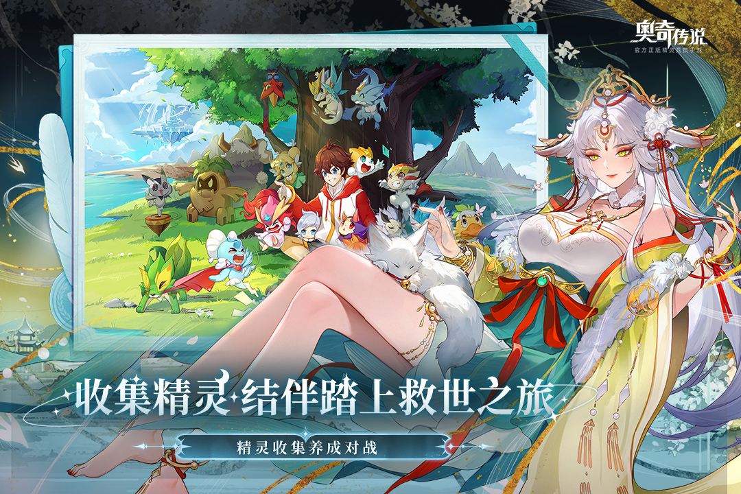 奥奇传说九游版