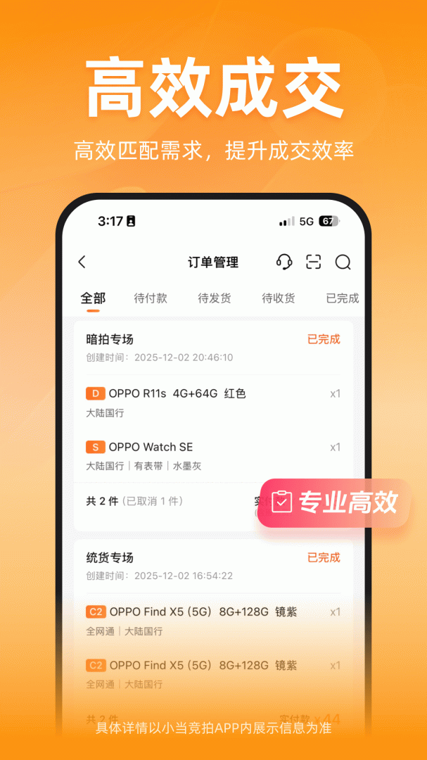 小当竞拍