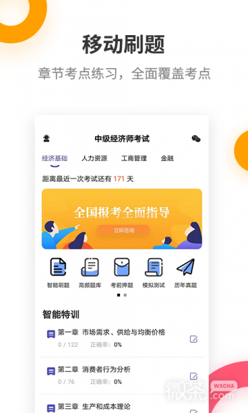 中级经济师考试提分王